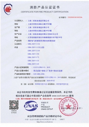 消防星三角控制柜CCCF分型證書(shū)